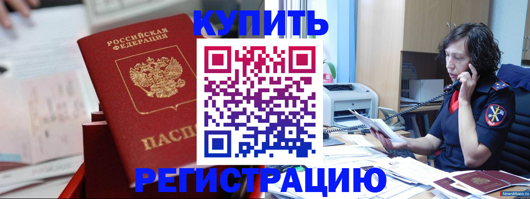 прописка регистрация в Красном Сулине