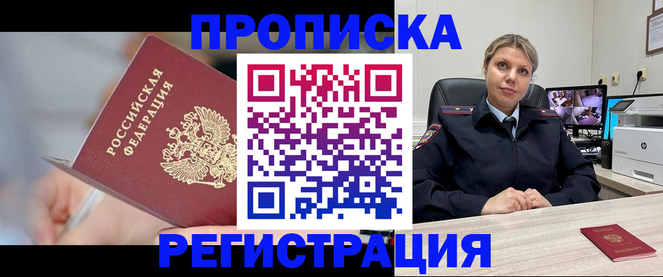 временная прописка в Красном Сулине